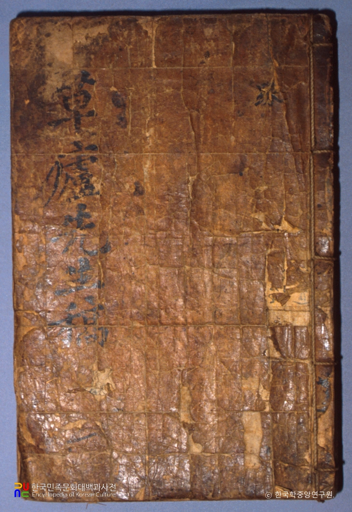 초려 이유태 유고