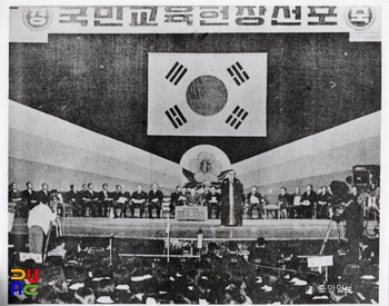 국민교육헌장 선포식