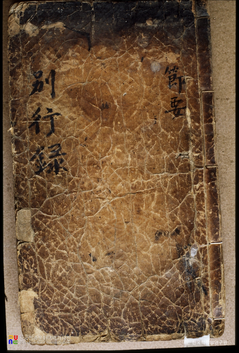 법집별행록절요병입사기