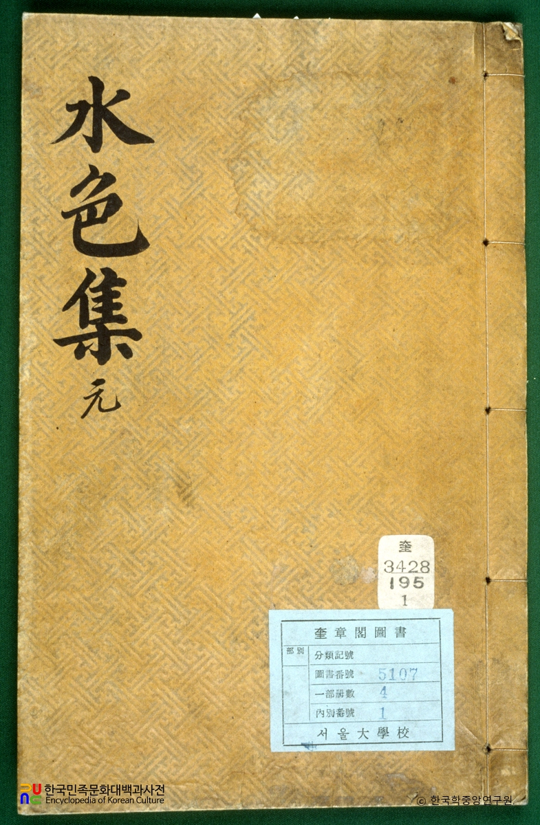수색집