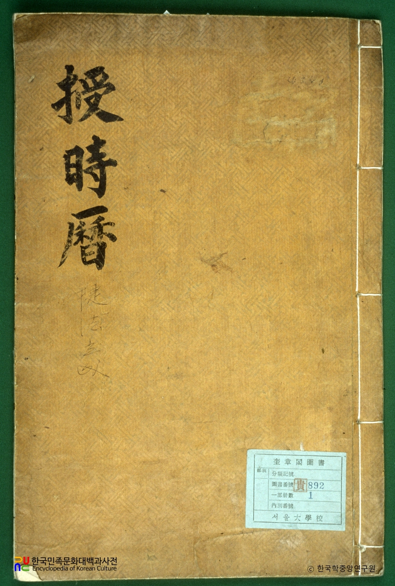 수시력첩법입성