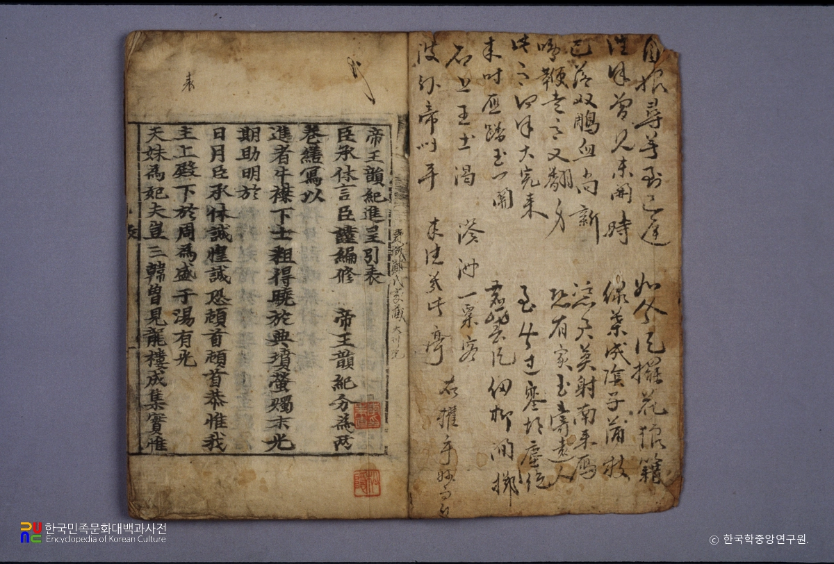 제왕운기 상,하 2권