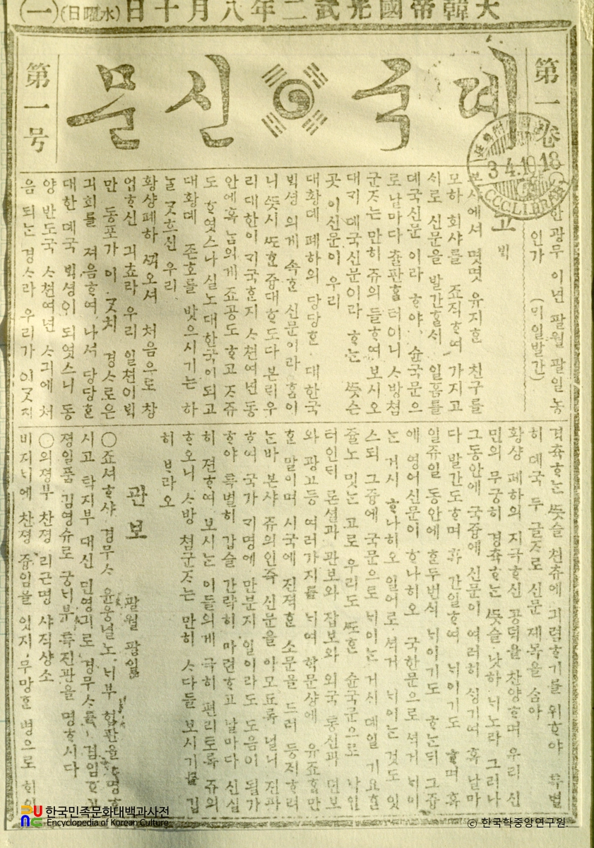 제국신문 창간호