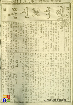 제국신문 창간호