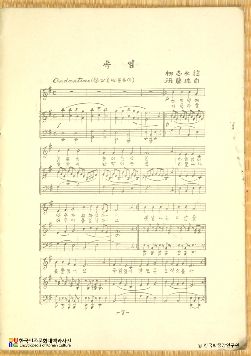 조선동요백곡집