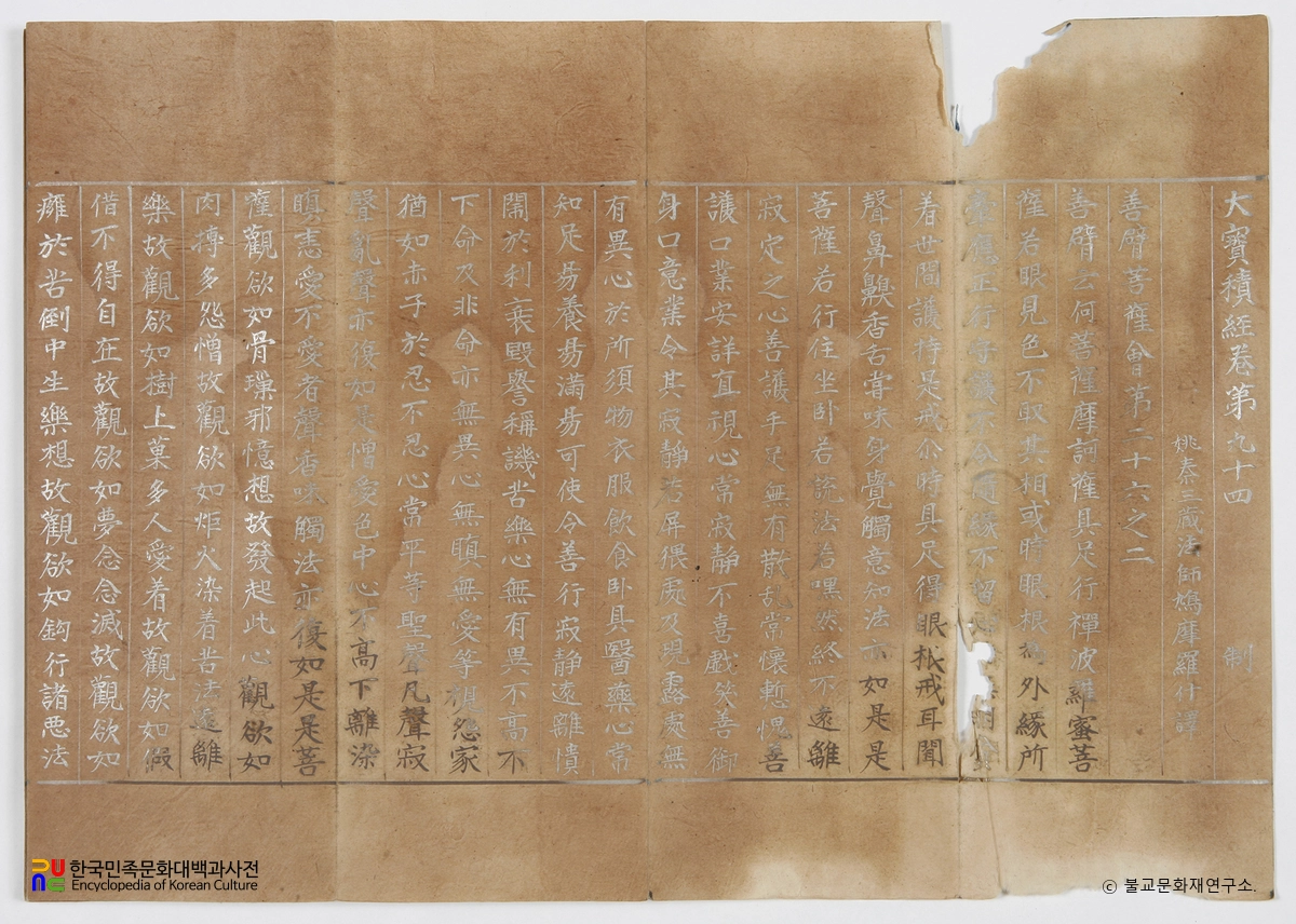 대구 동화사 목조약사여래좌상 복장전적 / 상지은니대보적경 권94