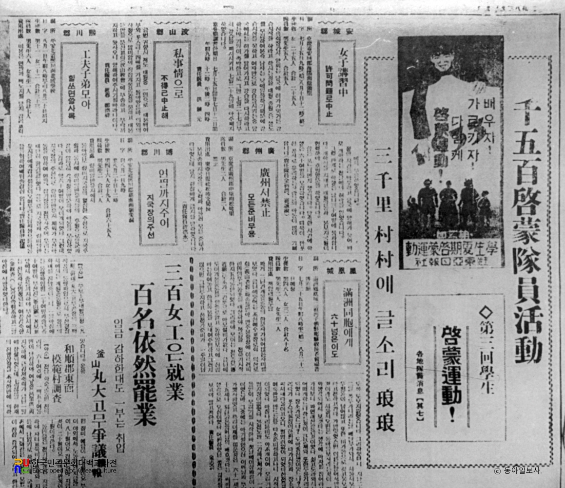 브나로드 운동 신문기사