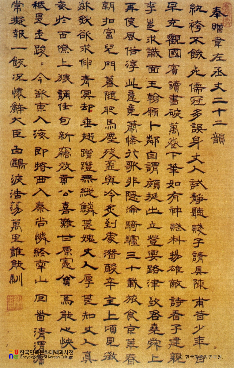 이광사 / 두보시