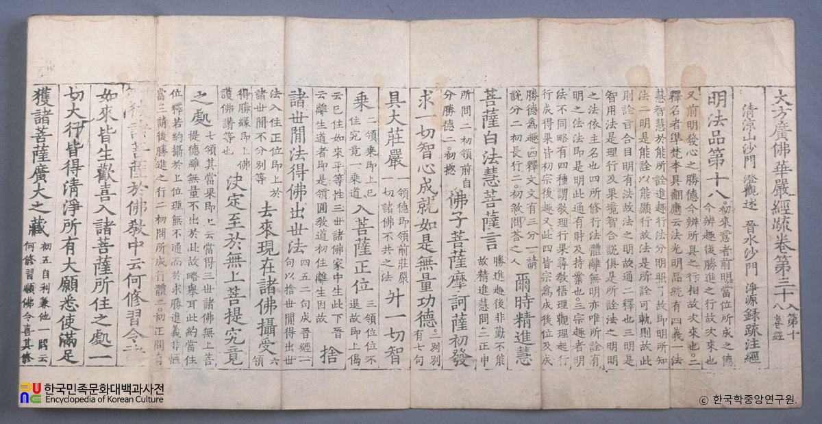 대방광불화엄경소 권30