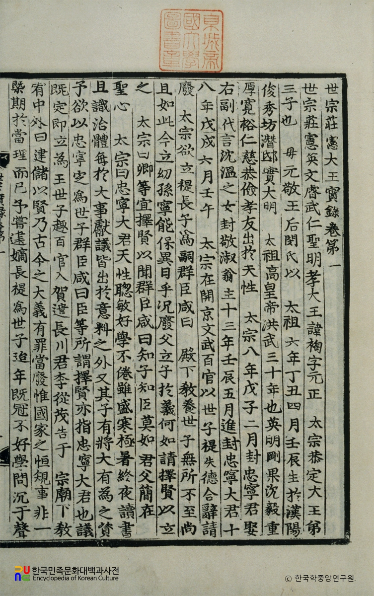 조선왕조실록 / 세종실록(영인본) 본문