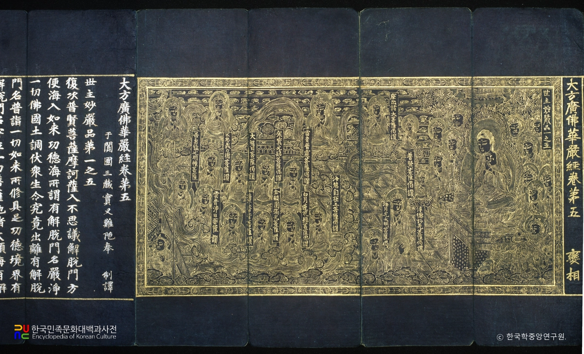 감지은니대방광불화엄경 주본 권5~6