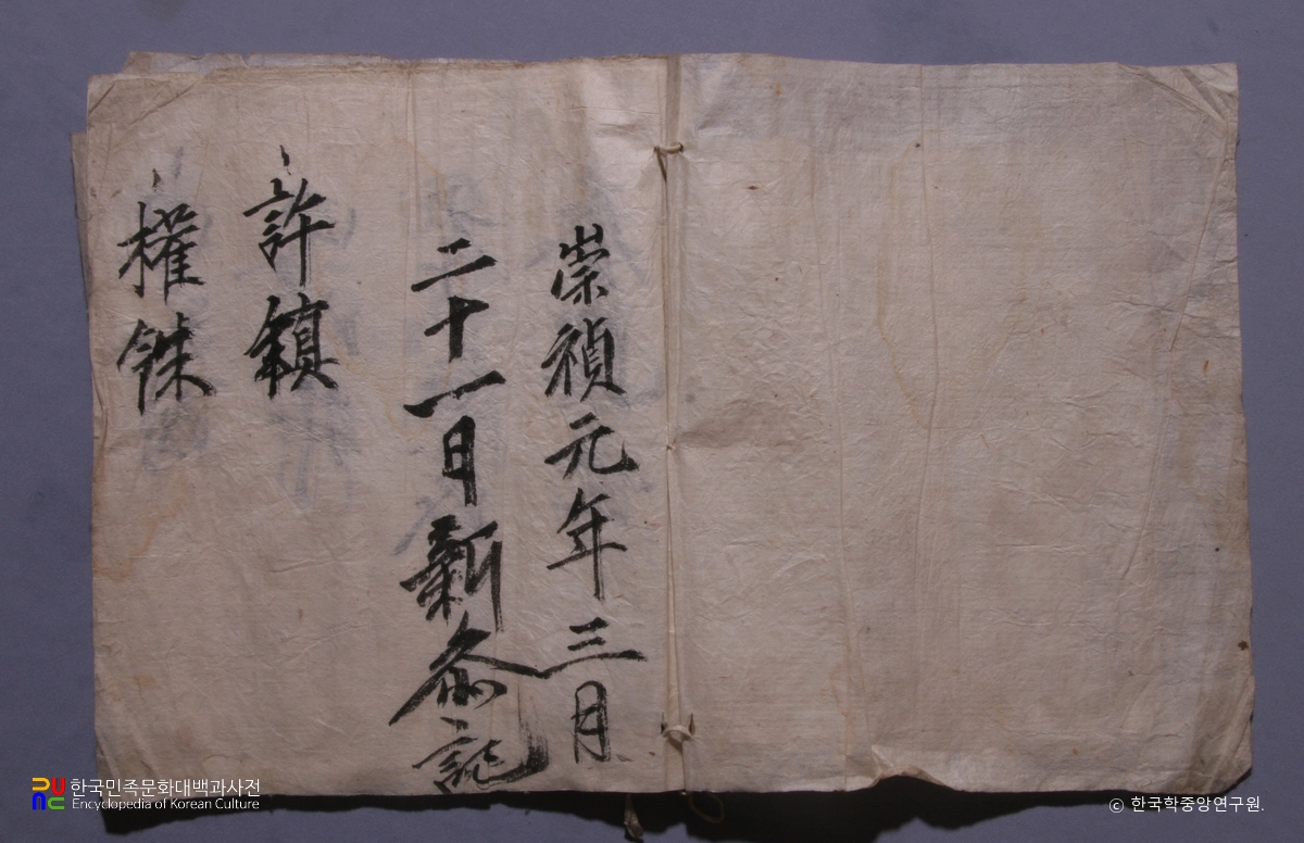 의령 향안 및 관련문헌