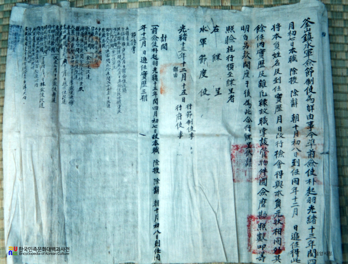 어변당 부산포진 해유문서