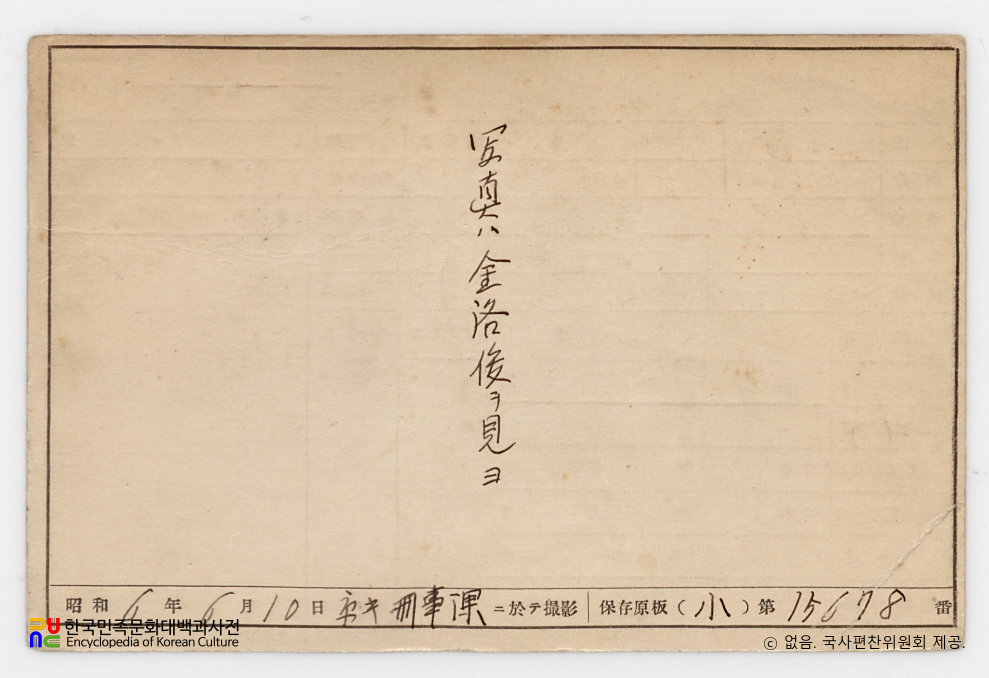 일제 주요감시대상 인물카드 김찬(金燦)_02_전면