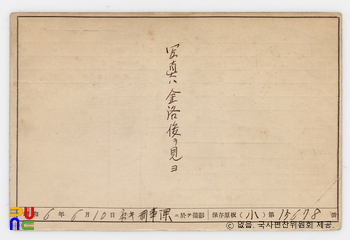 일제 주요감시대상 인물카드 김찬(金燦)_02_전면