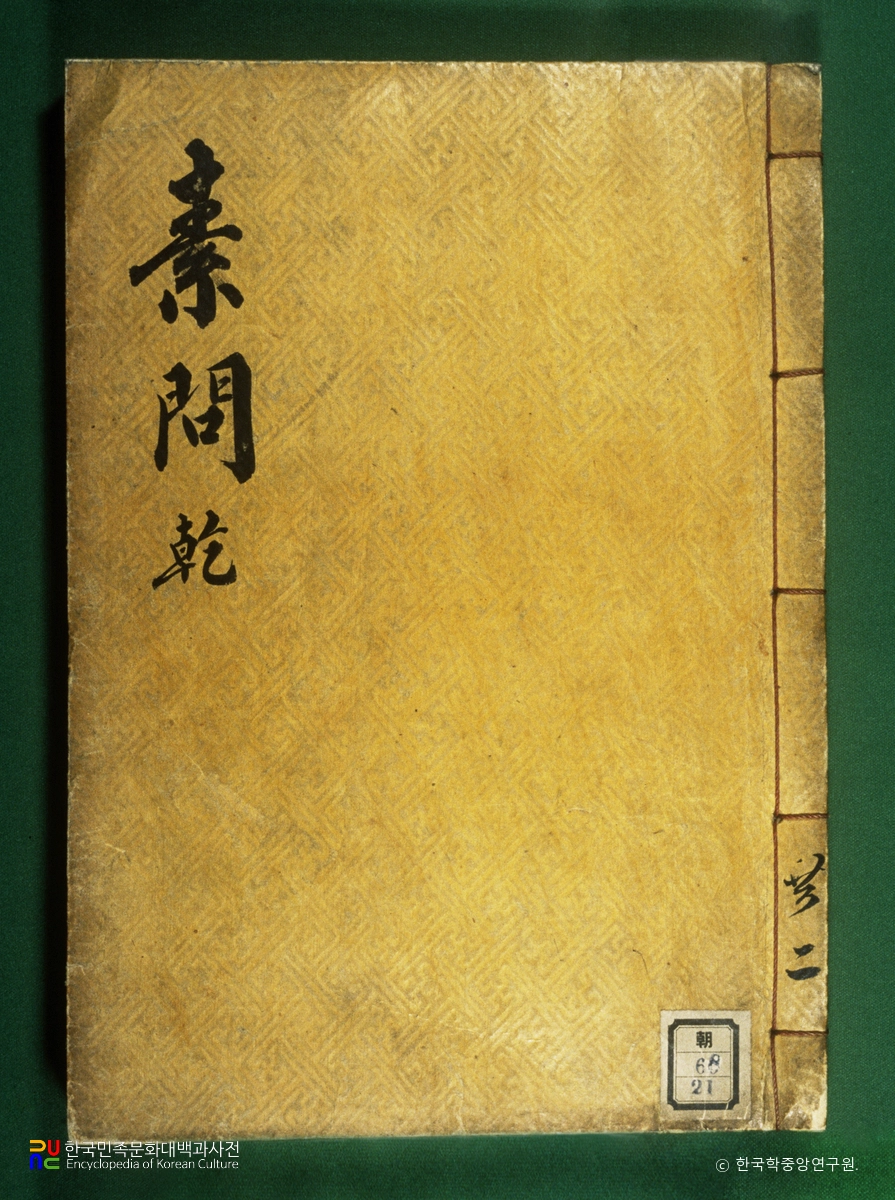 황제내경소문대요