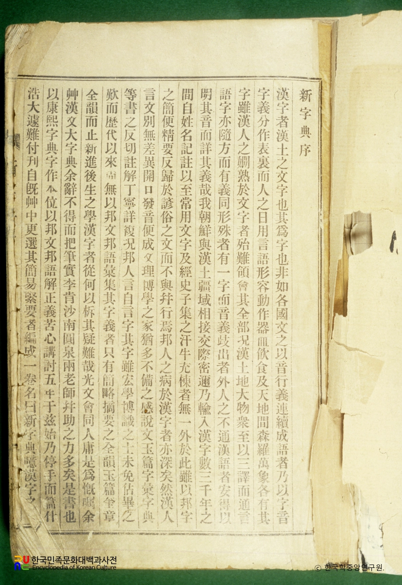 신자전