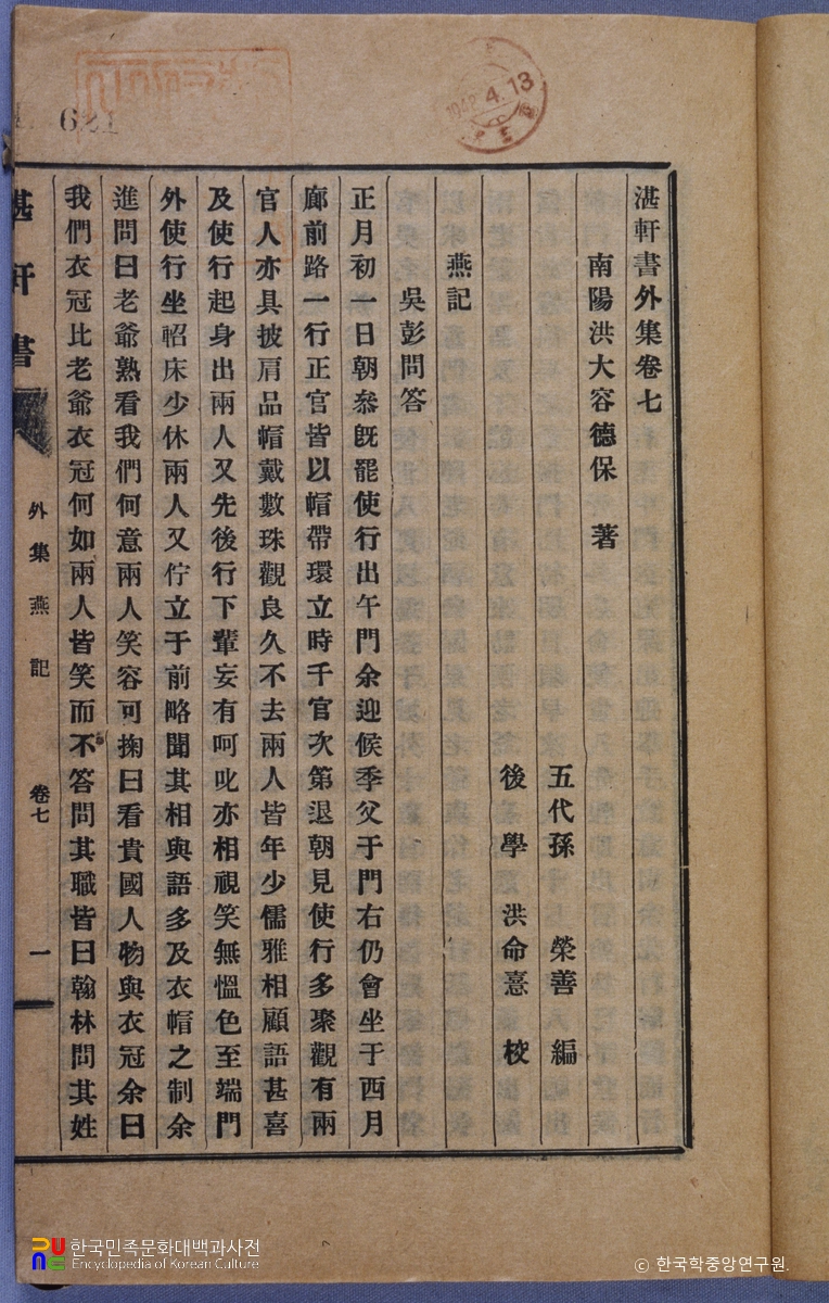 홍대용의 담헌서 중 연기 권수면