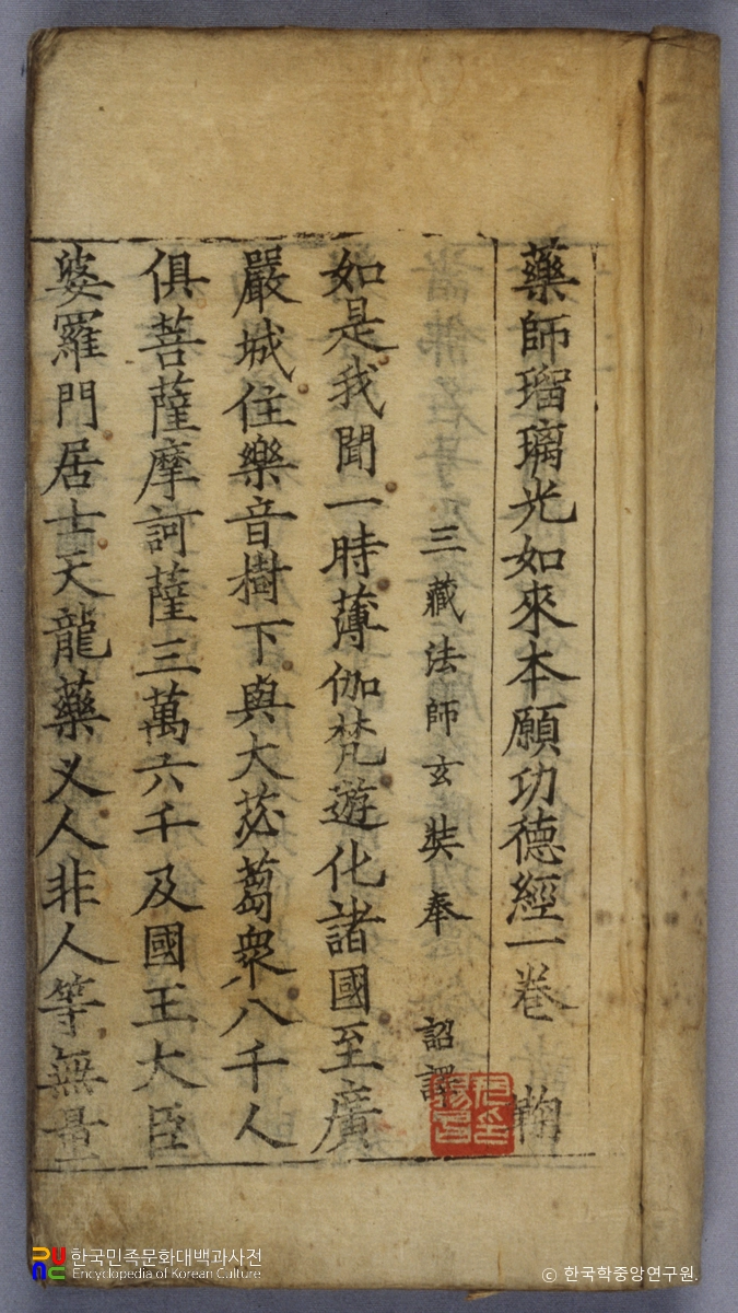 약사유리광여래본원공덕경