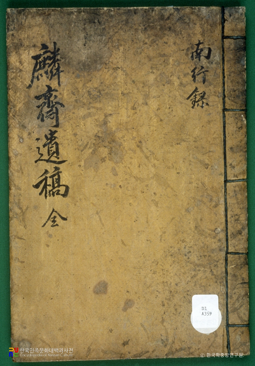 인재유고/이종학