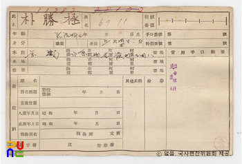 일제 주요감시대상 인물카드 박승극(朴勝極)_01_후면