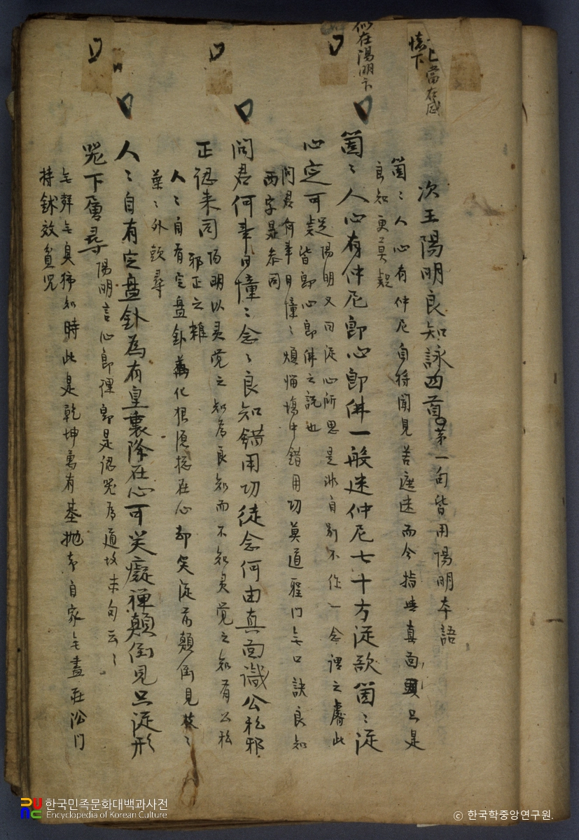 남당집 / 왕양명집변