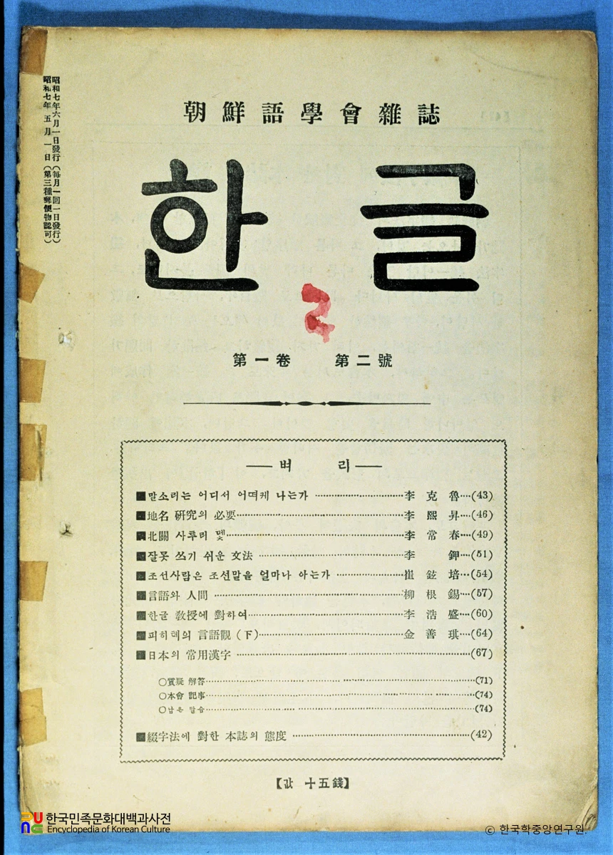 한글학회
