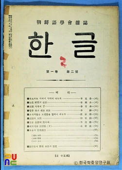 한글