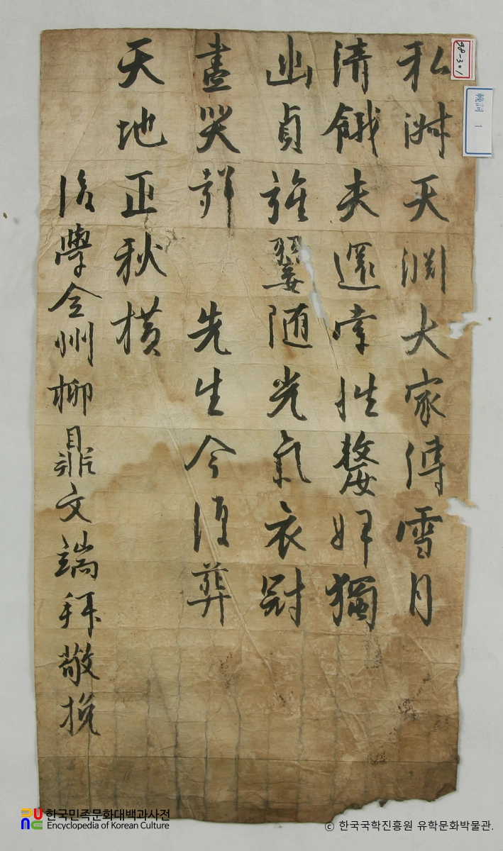 설월당 종택 소장 고문서 / 만사