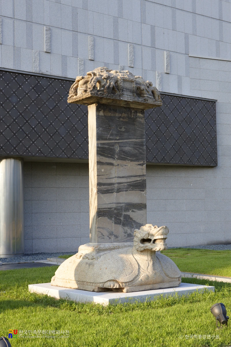 충주 정토사지 홍법국사탑비