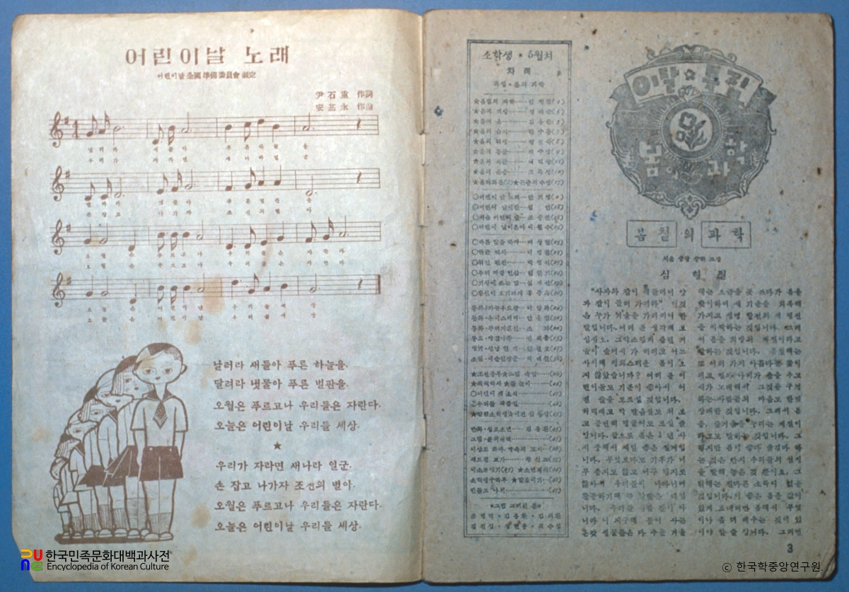 소학생(1946년)