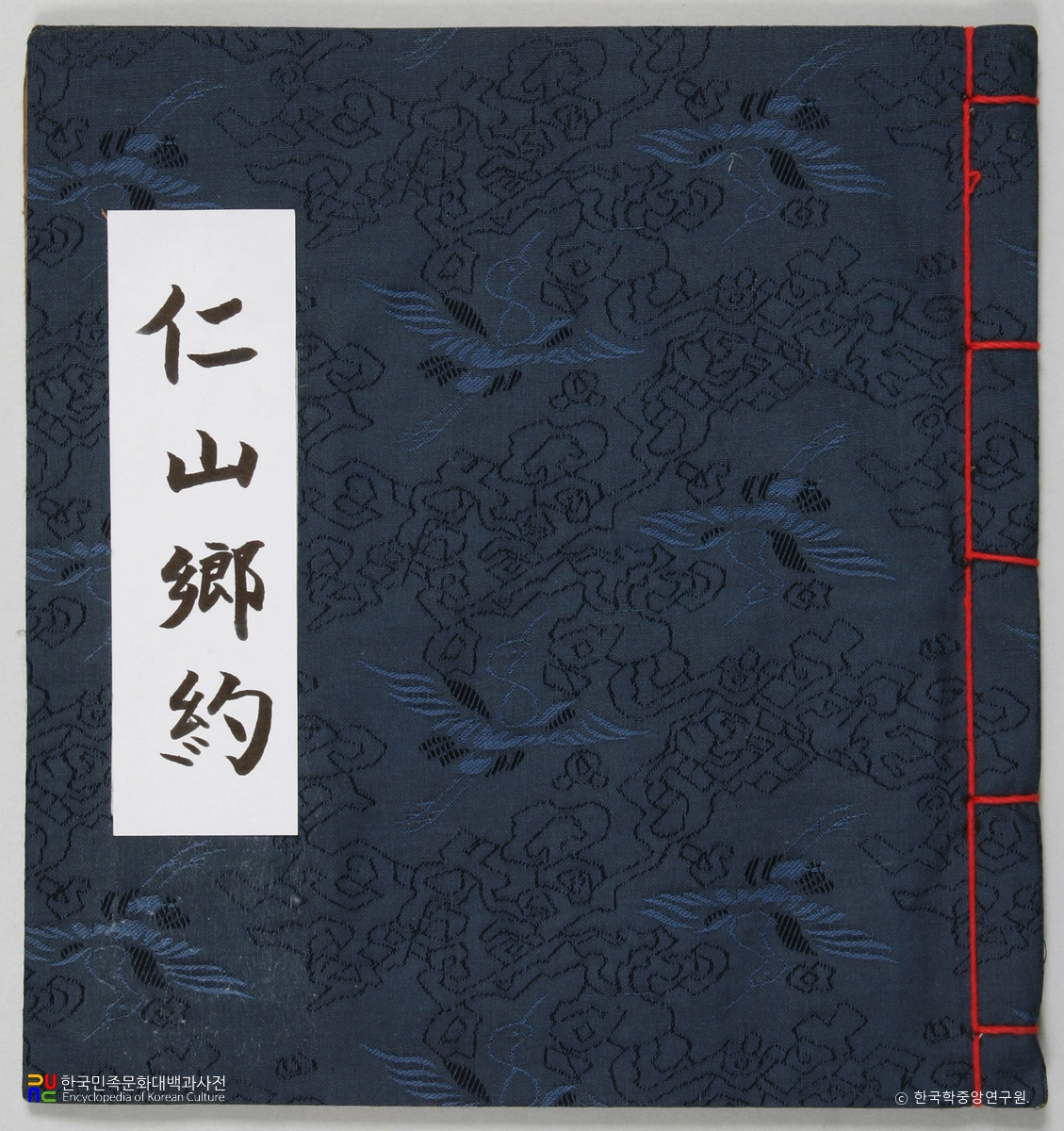 선산 노진환 소장 전적 / 인산향약 표지