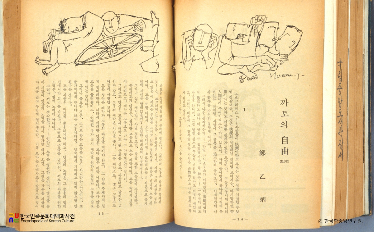 현대문학(1966.9) / 까토의 자유