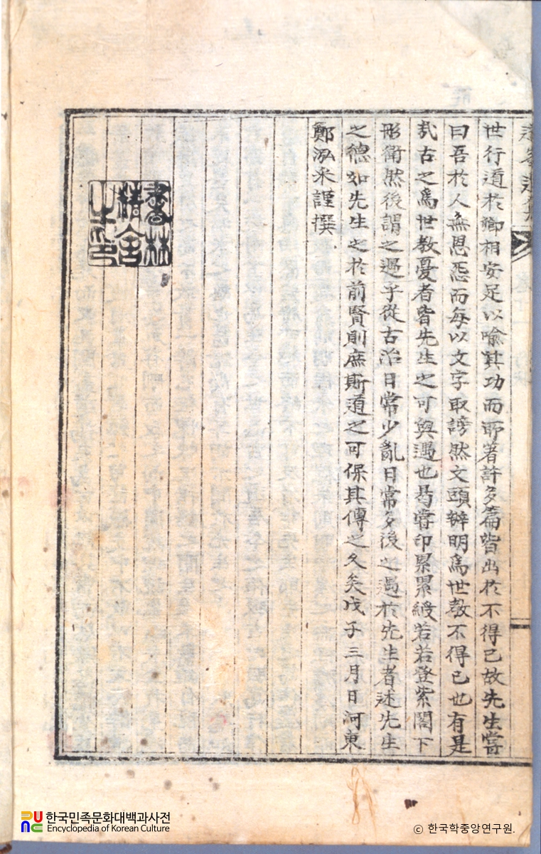 공학원의 도봉집 중 행장