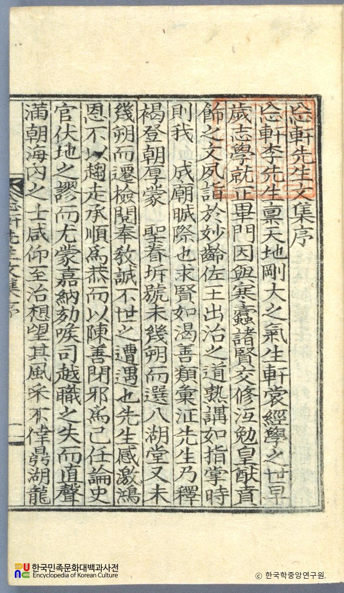 이주의 망헌문집 중 서문