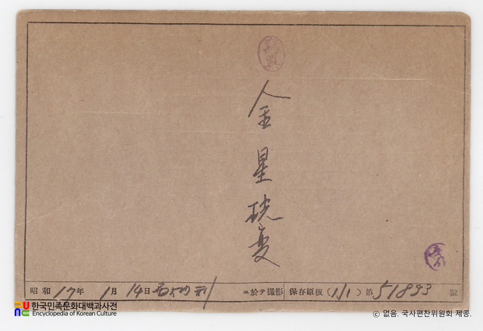 일제 주요감시대상 인물카드 김광섭(金珖燮)_02_전면