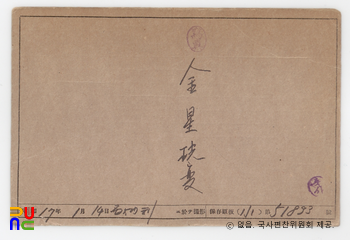 일제 주요감시대상 인물카드 김광섭(金珖燮)_02_전면