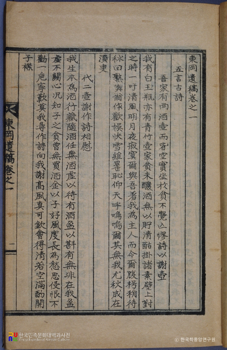 오대하의 동강유고 중 권수면