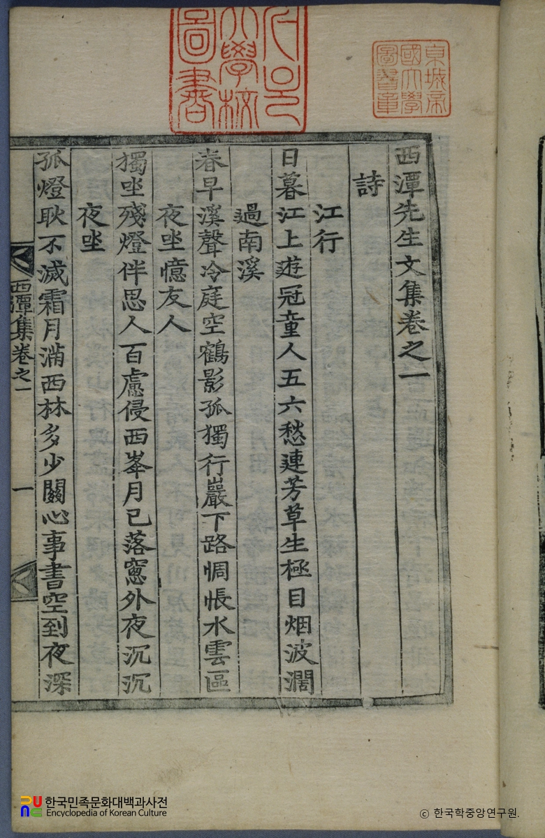 홍위의 서담문집 중 권수면