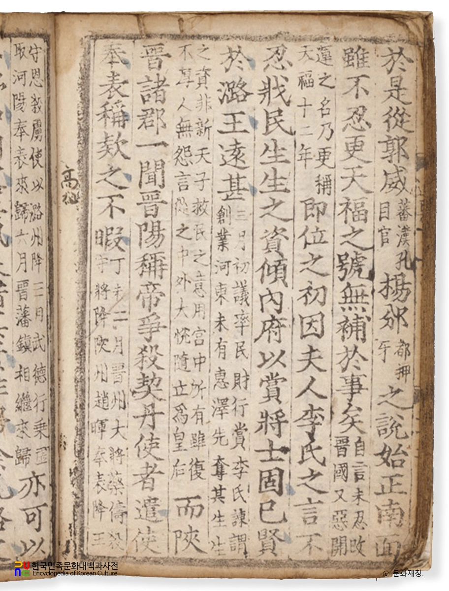 십칠사찬고금통요 권17