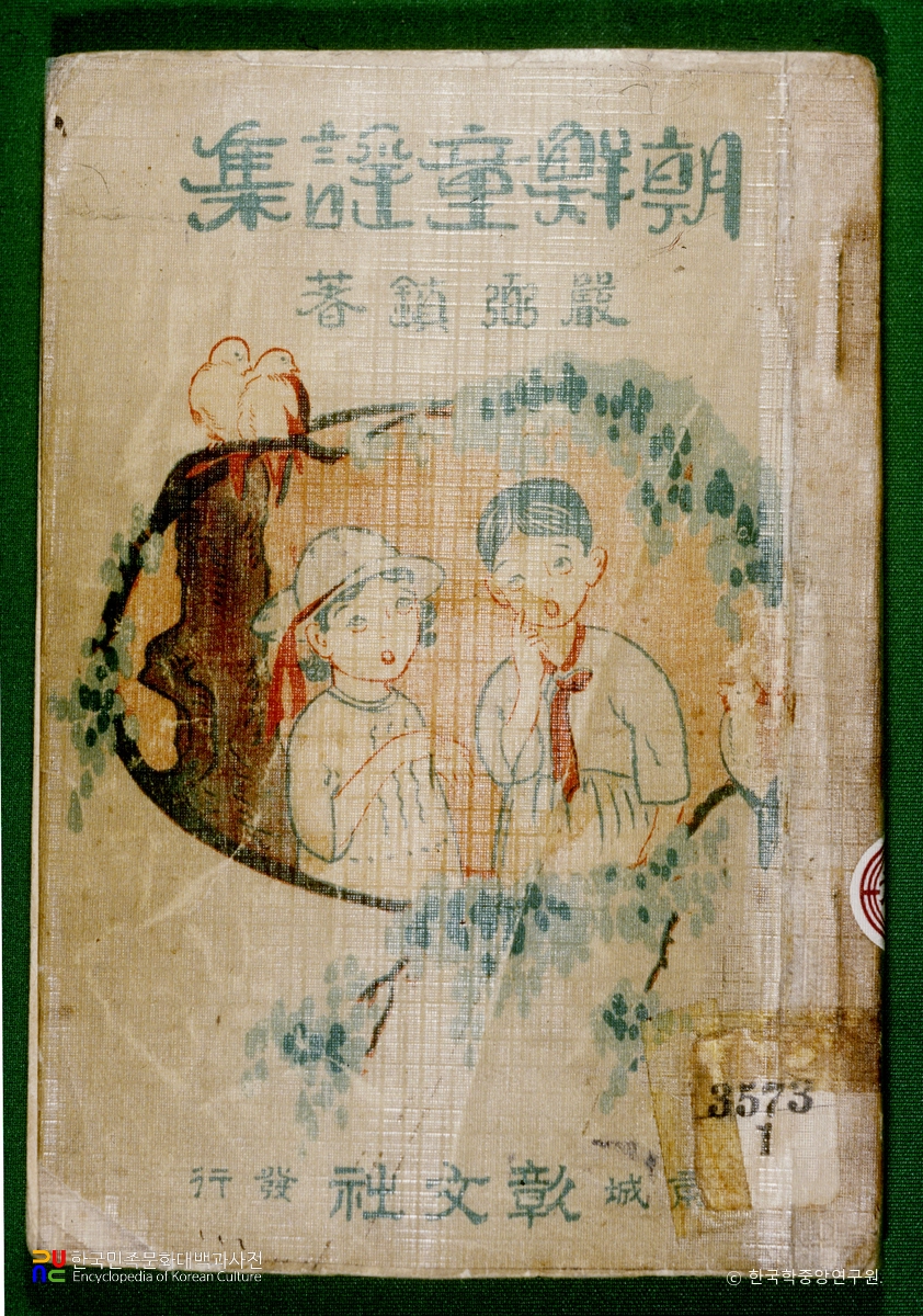 조선동요집