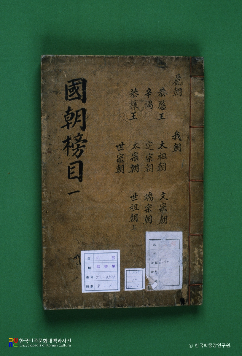 국조방목