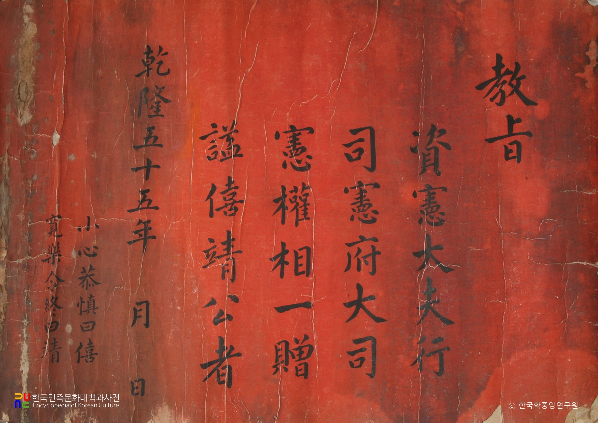 문경 근암서원 소장 유물 / 권상일 시호교지