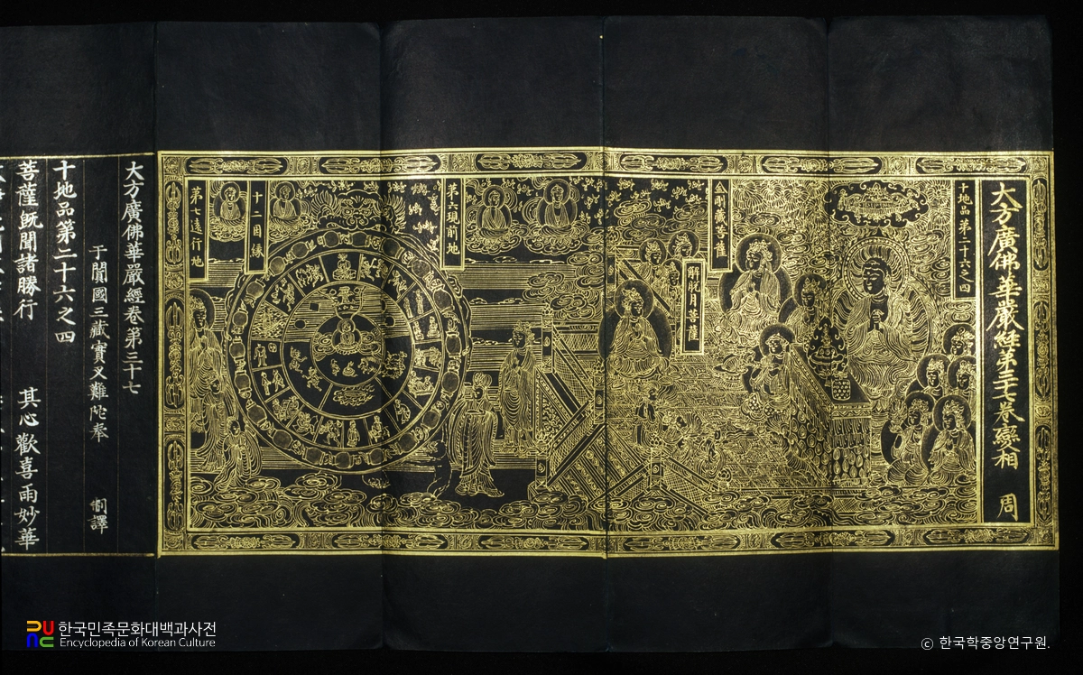 감지은니대방광불화엄경 주본 권37