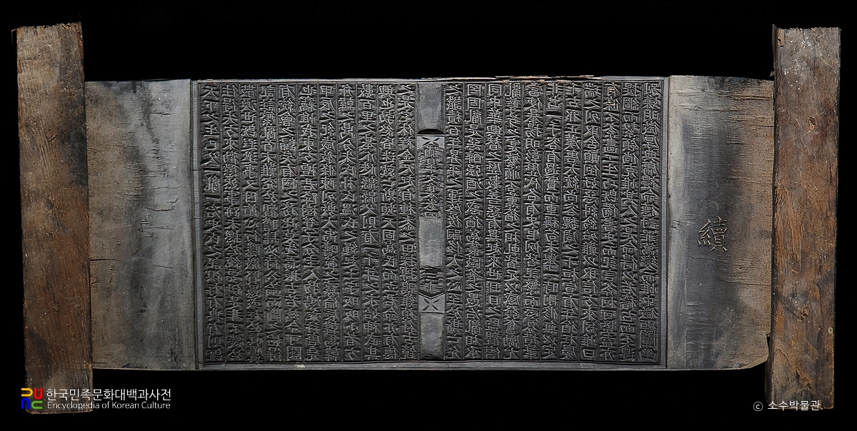 영주 박승임 종중 소장 전적 및 유물/책판