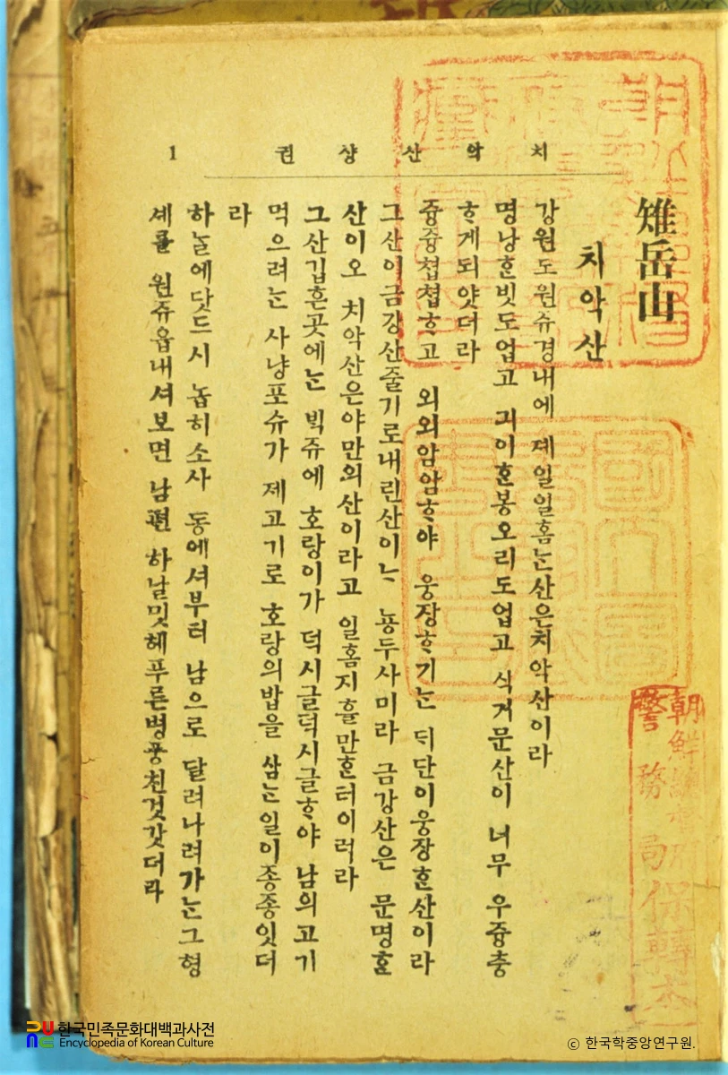 치악산 / 이인직, 김교제