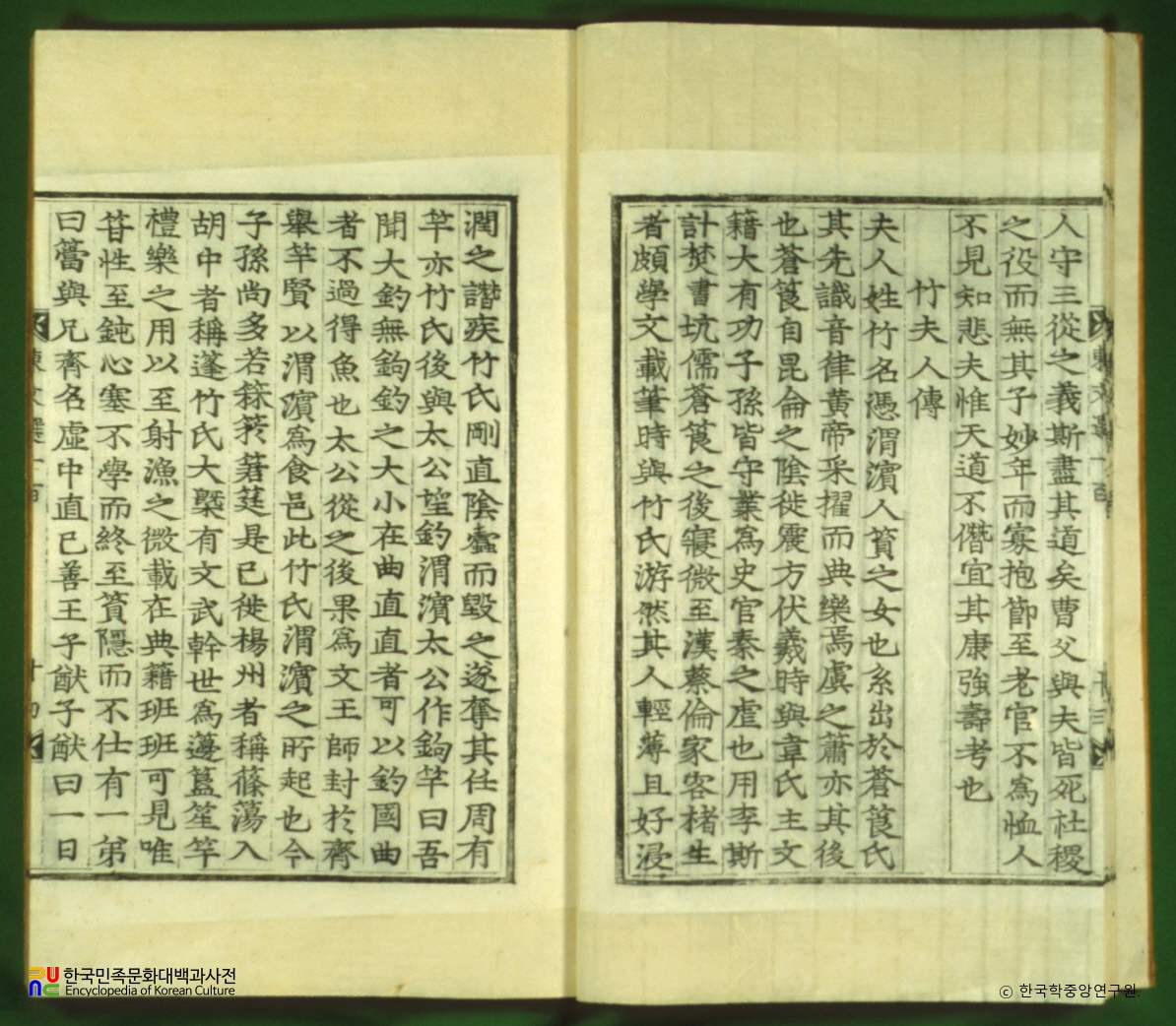 동문선 / 죽부인전