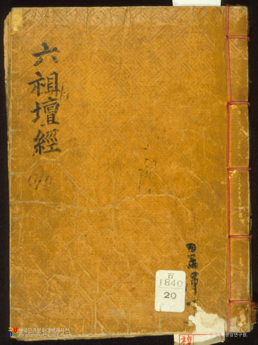 육조대사법보단경