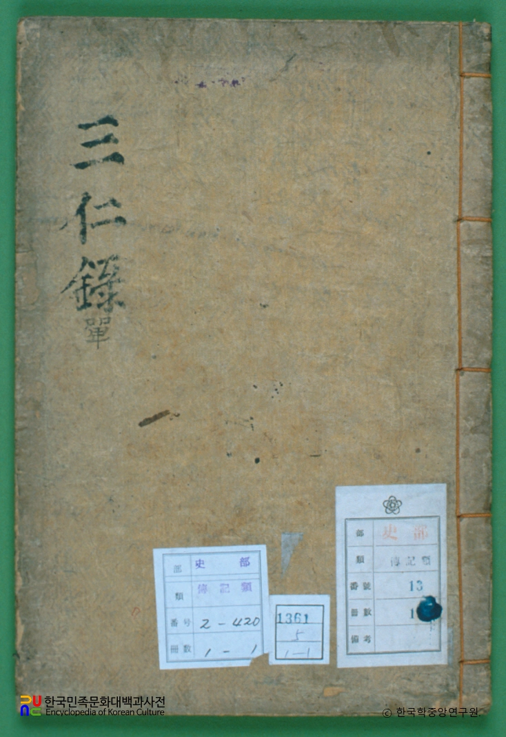 삼인록 / 이상일