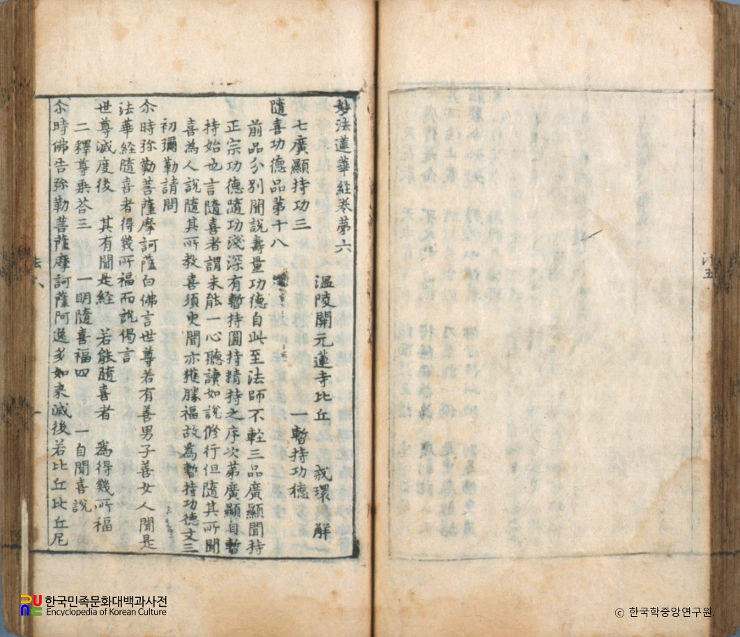 묘법연화경 권6